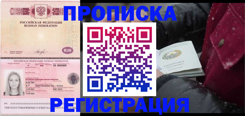 прописка для школы в Суровикино