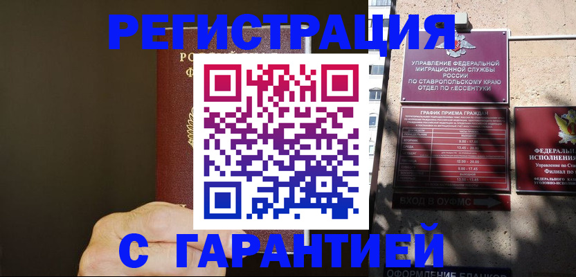 временная регистрация законно в Суровикино